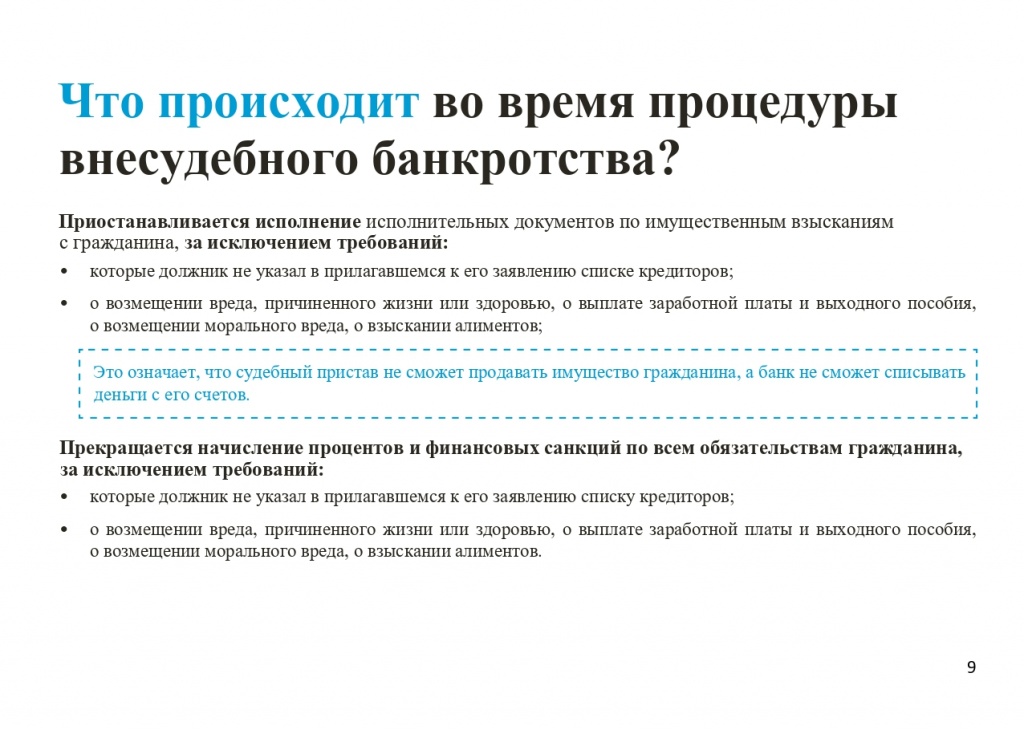 Памятка по процедуре внесудебного банкротства_page-0009.jpg